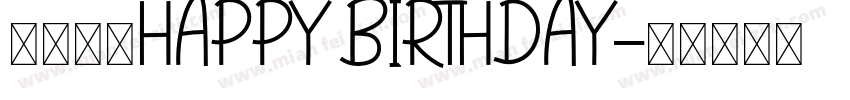 童年字体HAPPY BIRTHDAY字体转换